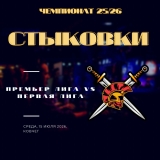 Обзор Стыковых боёв Четырнадцатого Чемпионата Арены