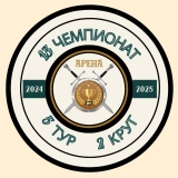 Обзор 5-ого тура Второго Круга Тринадцатого Чемпионата Арены