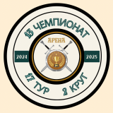 Обзор 17-ого тура Второго Круга Тринадцатого Чемпионата Арены