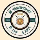 Обзор 18-ого тура Тринадцатого Чемпионата Арены