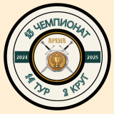 Обзор 14-ого тура Второго Круга Тринадцатого Чемпионата Арены