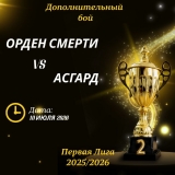 Обзор Дополнительного боя Четырнадцатого Чемпионата Арены