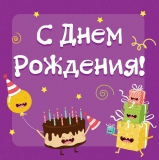 С Днем рождения Язы!